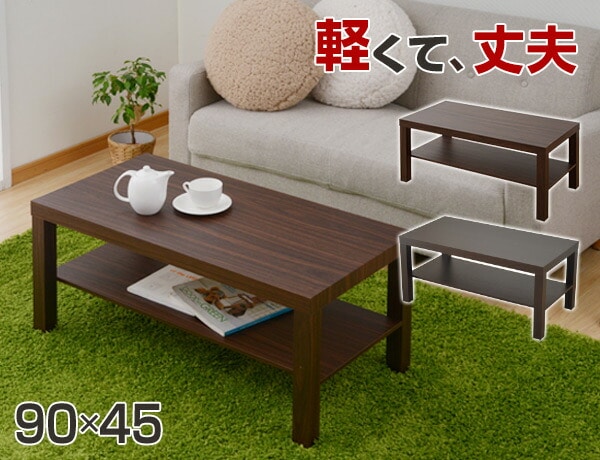 コーヒーテーブル 棚付き 90×45cm TCT-9045 山善 YAMAZEN【10％オフクーポン対象】
