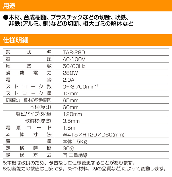 電気のこぎり 電源コード式 TAR-280 ビンテージブルー 山善 YAMAZEN トライビル