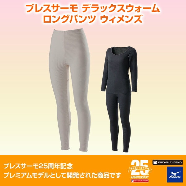 ブレスサーモ デラックスウォーム ロングパンツ ウィメンズ C2JB7760 ミズノ MIZUNO