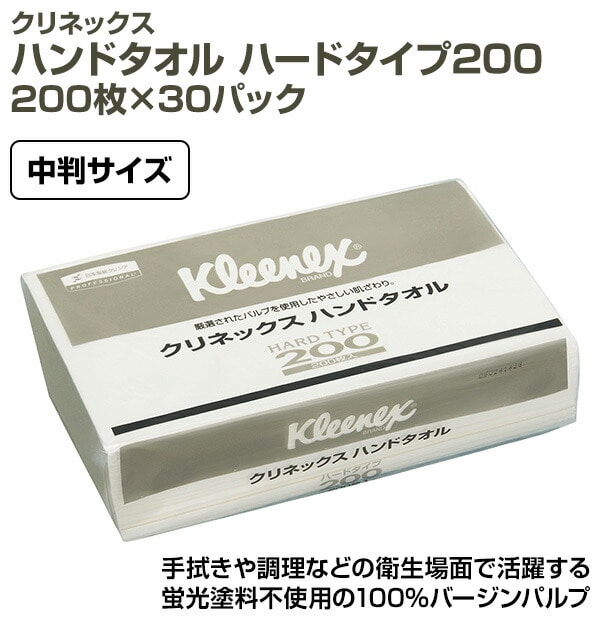 クリネックス ハンドタオル ハードタイプ200 200枚×30パック 日本製紙