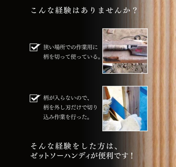 ゼットソーハンディ 200 大工目 本体 刃渡り200mm (縦横斜め挽き用) 15086 ゼット販売