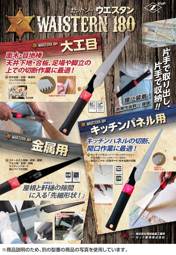 ゼットソー ウエスタン180 大工目 本体 刃渡り180mm 刃ピッチ1.75mm 板厚0.6mm 切幅0.92mm 15210 ゼット販売