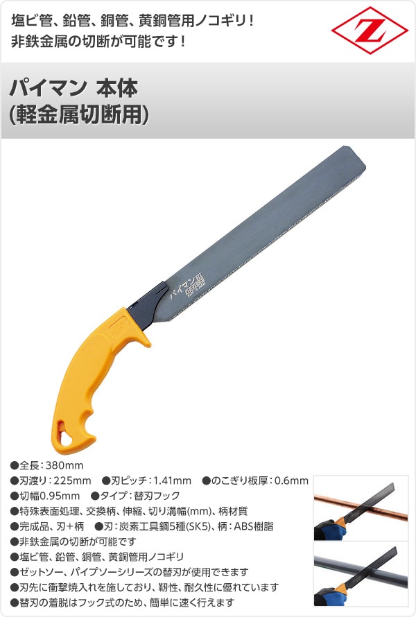 パイマン 本体 (軽金属切断用) 8010 ゼット販売 | 山善ビズコム