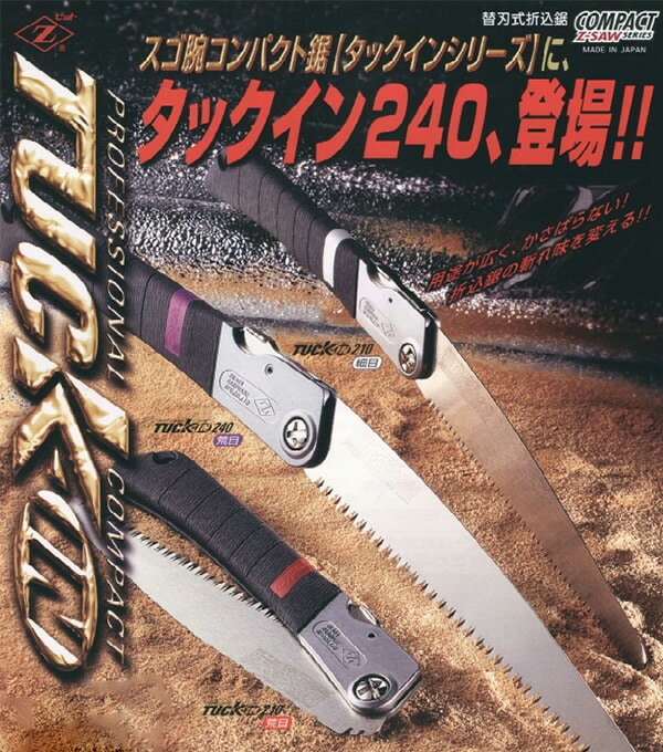 タックイン 240荒目 替刃 18203 ゼット販売