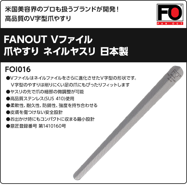【10％オフクーポン対象】FANOUT Vファイル 日本製 FOI016 ファンアウト FANOUT