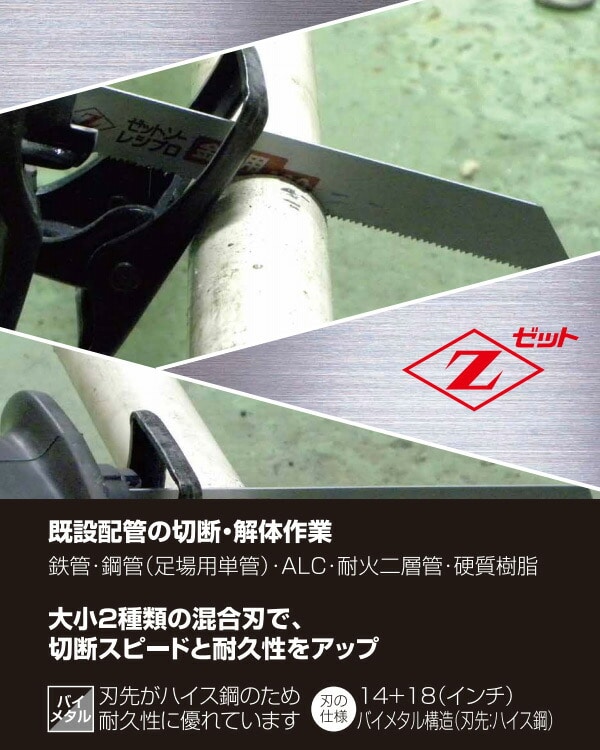 【10％オフクーポン対象】ゼットソーレシプロ 金属用 替刃 3枚入り 刃渡り210mm 20132 ゼット販売