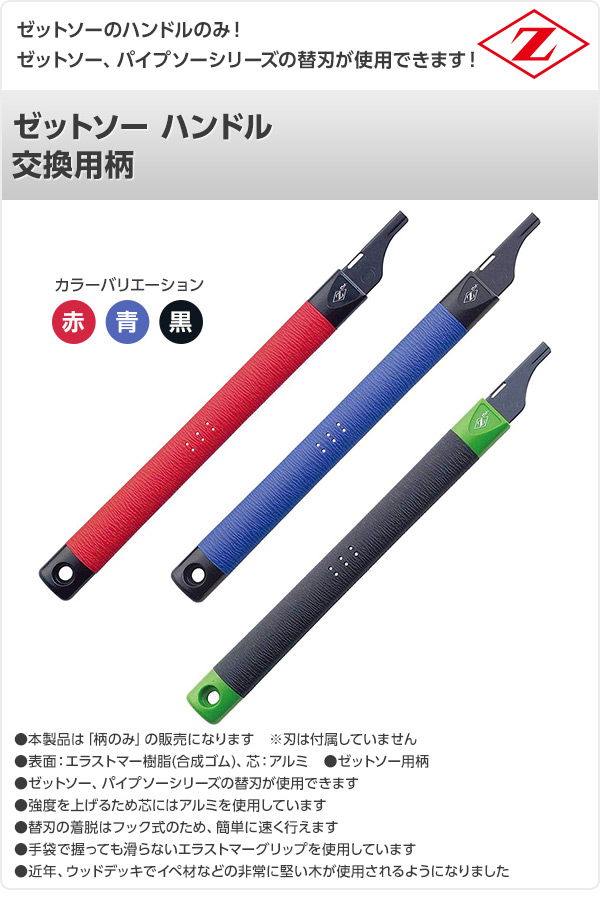 ゼットソー ハンドル 交換用柄 15952/15953/15971 ゼット販売 | 山善