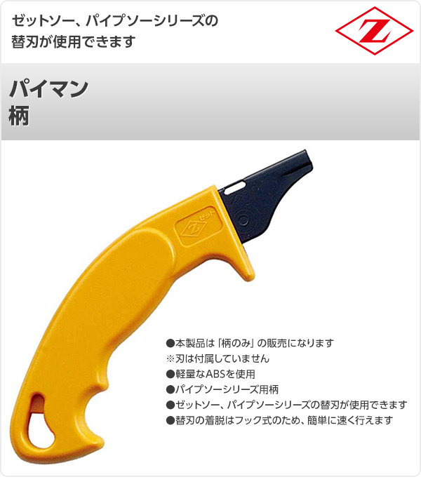 パイマン柄 8993 ゼット販売