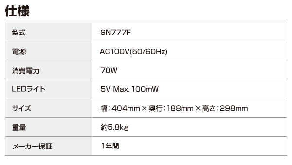 電動ミシン (ワイドテーブル/フットコントローラー/サイドカッター/テフロン押え/12色糸セット付き) SN777F シンガー SINGER