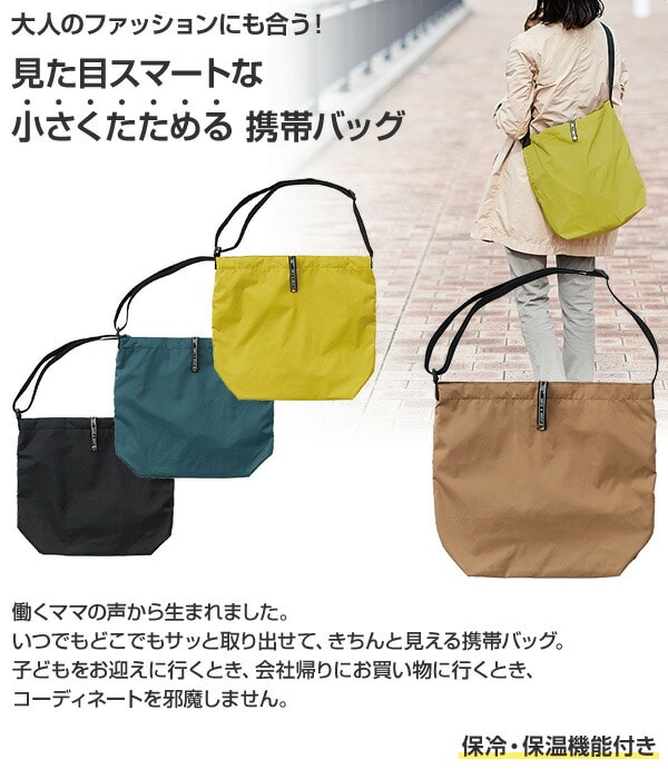 保冷バッグ ロッコ ショルダーバッグ ハンドバッグ (保冷/保温) D.1127 レップ REP