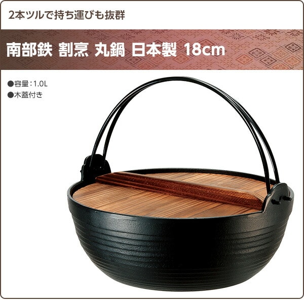 【10％オフクーポン対象】南部鉄 割烹 丸鍋 日本製 18cm 日本製 池永鉄工