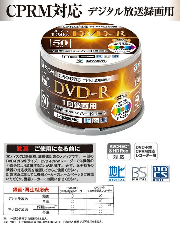DVD-R 記録メディア デジタル放送録画用 1-16倍速 50枚 4.7GB 約120分 DVDR16XCPRM 50SP 山善 YAMAZEN キュリオム Qriom