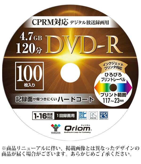 DVD-R 記録メディア デジタル放送録画 1-16倍速 100枚 4.7GB 約120分 DVDR16XCPRM 100SP 山善 YAMAZEN キュリオム Qriom【10％オフクーポン対象】