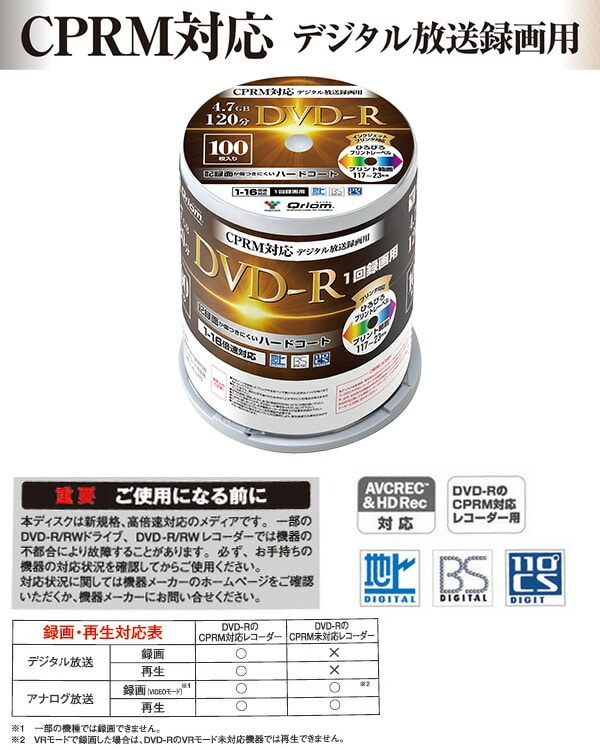 DVD-R 記録メディア デジタル放送録画 1-16倍速 100枚 4.7GB 約120分 DVDR16XCPRM 100SP 山善 YAMAZEN キュリオム Qriom【10％オフクーポン対象】