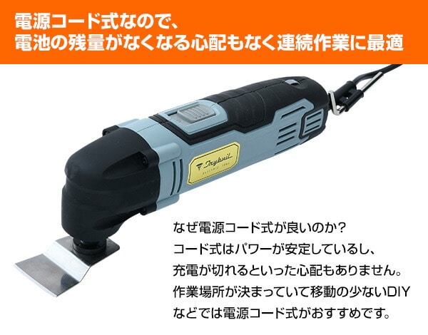 【10％オフクーポン対象】電気マルチツール 電源コード式 TAM-280 ビンテージブルー 山善 YAMAZEN トライビル