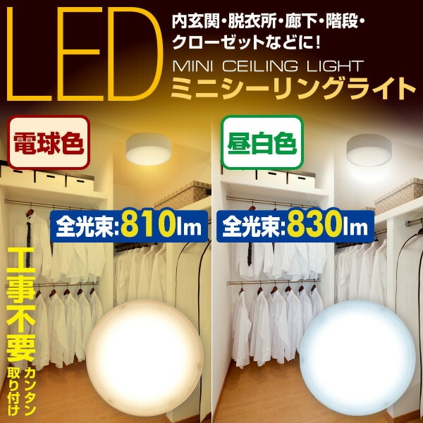 【10％オフクーポン対象】LEDミニシーリングライト 白熱電球 60W相当 MLC-070L/MLC-070N 山善 YAMAZEN