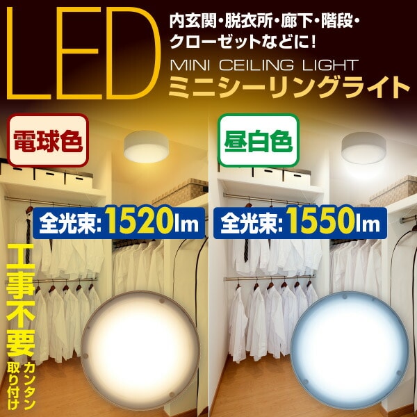 【10％オフクーポン対象】LEDミニシーリングライト 白熱電球 100W相当 MLC-140L/MLC-140N 山善 YAMAZEN
