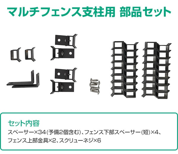 【10％オフクーポン対象】マルチフェンス支柱用 部品セット KMFS-PS 山善 YAMAZEN ガーデンマスター