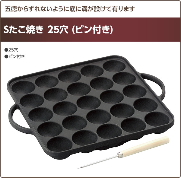 【10％オフクーポン対象】Sたこ焼き 25穴 (ピン付き) 池永鉄工