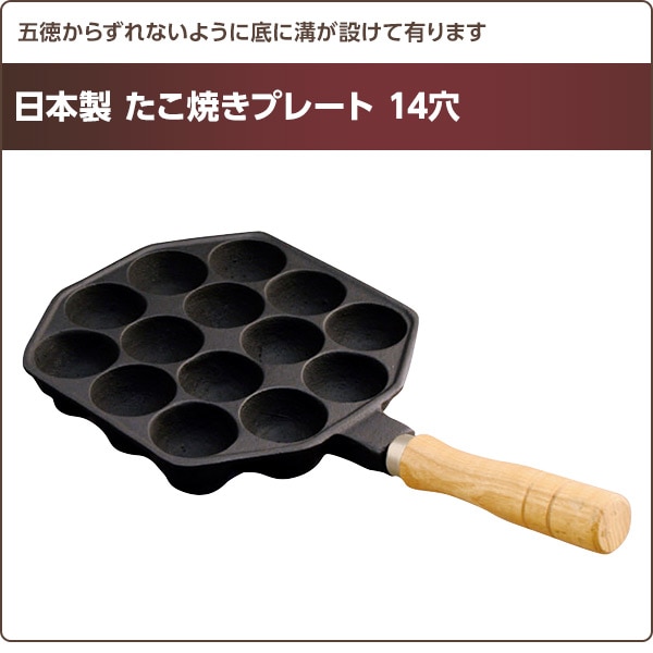 【10％オフクーポン対象】たこ焼きプレート 14穴 日本製 池永鉄工