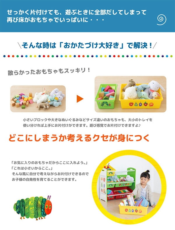 【10％オフクーポン対象】はらぺこあおむし おかたづけ大すき BOOK＆TOY本棚 収納ラック おもちゃ 6830001001 日本育児