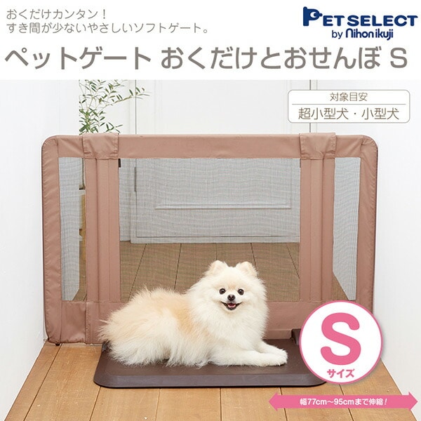 ペットゲート おくだけとおせんぼS(設置幅77-95cm) 日本育児 PET SELECT