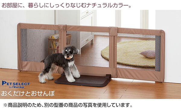 ペットゲート おくだけとおせんぼS(設置幅77-95cm) 日本育児 PET 