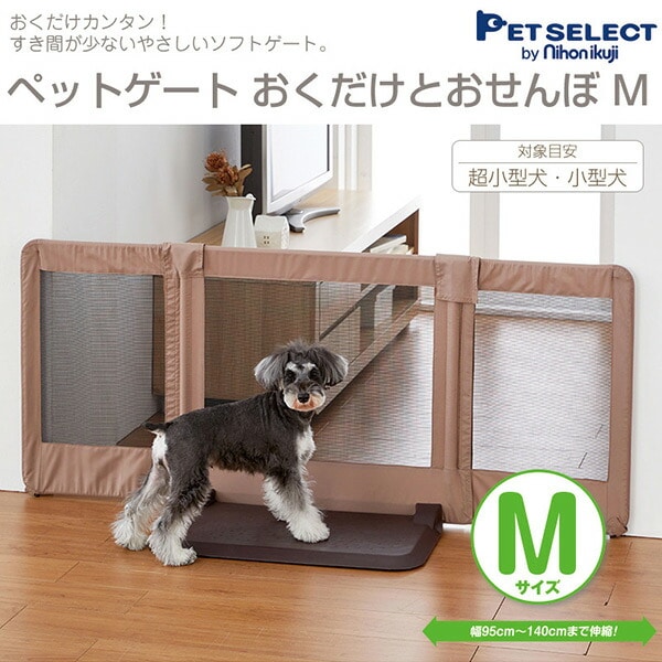 ペットゲート おくだけとおせんぼM(設置幅95-140cm) 日本育児 PET SELECT