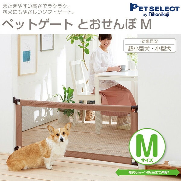 ペットゲート とおせんぼM つっぱり(設置幅95-140cm) 日本育児 PET