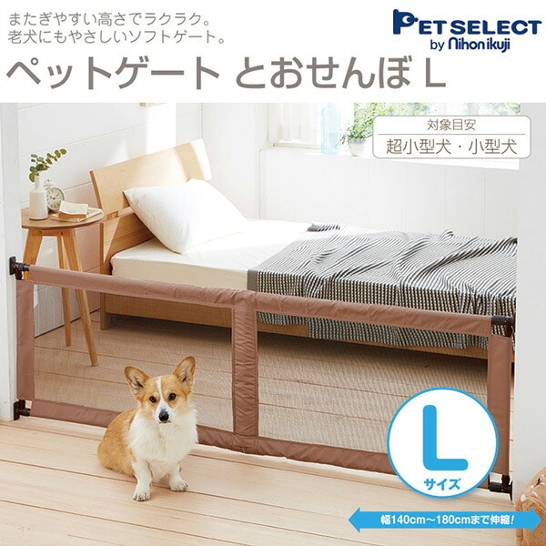 【10％オフクーポン対象】ペットゲート とおせんぼL つっぱり(設置幅140-180cm) 日本育児 PET SELECT