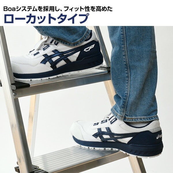 安全靴 ウィンジョブ CP209 Boa アシックス ASICS