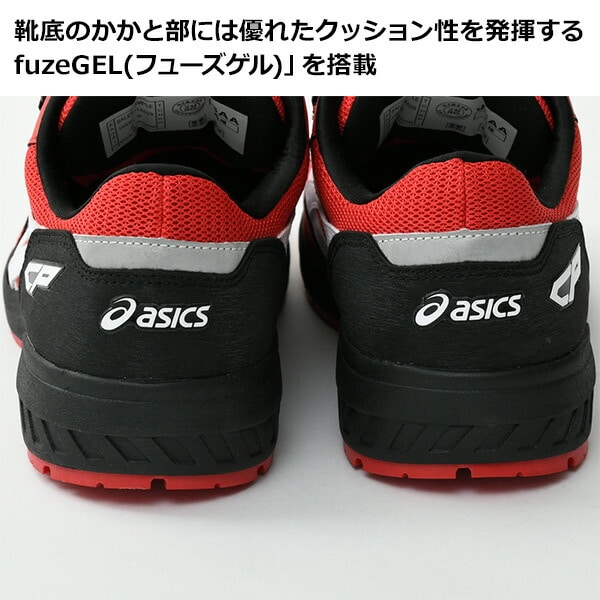 安全靴 ウィンジョブ CP209 Boa アシックス ASICS
