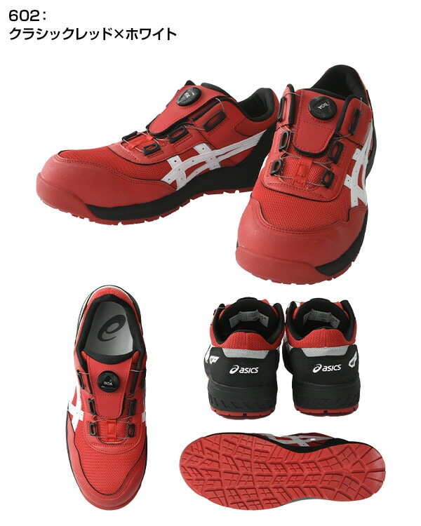 安全靴 ウィンジョブ CP209 Boa アシックス ASICS