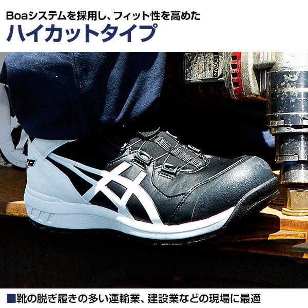 【10％オフクーポン対象】安全靴 ウィンジョブ CP304 Boa アシックス ASICS