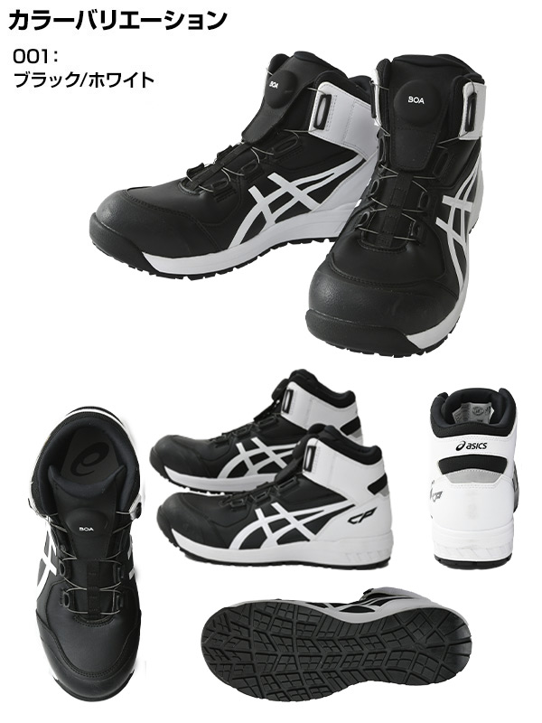 安全靴 ウィンジョブ CP304 Boa アシックス ASICS | 山善ビズコム