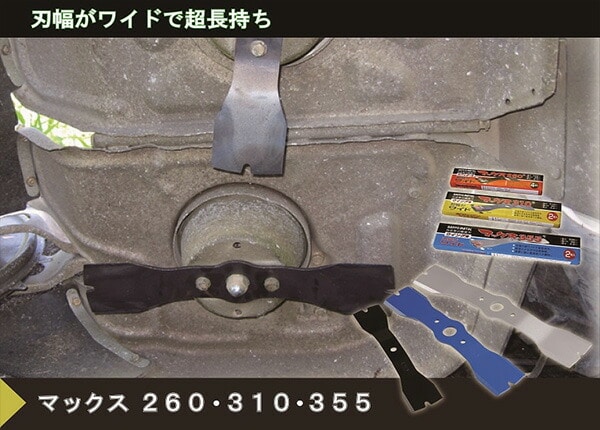 自走草刈機用替刃 マックス310 2枚入り 481三陽金属 SANYO METAL