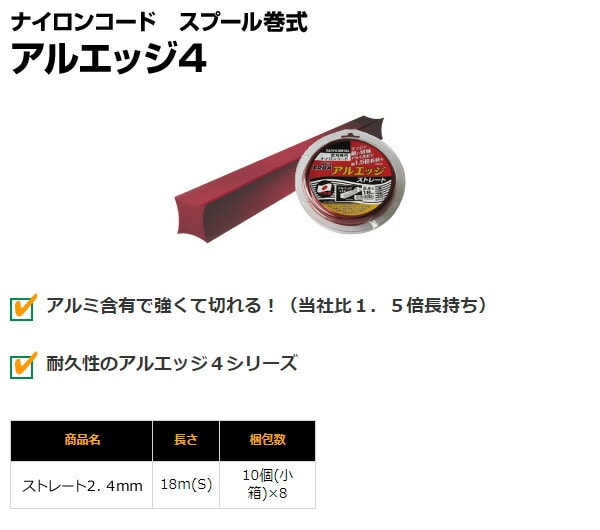 ナイロンコード アルエッジ4 ストレート 太さ2.4mm 長さ18m 500三陽金属 SANYO METAL