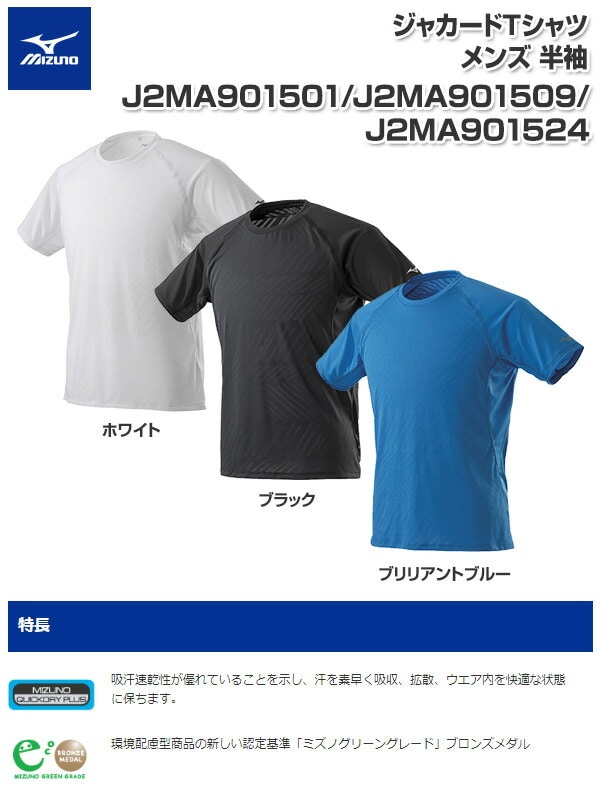 ジャカードTシャツ メンズ 半袖 J2MA901501/J2MA901509/J2MA901524 ミズノ MIZUNO