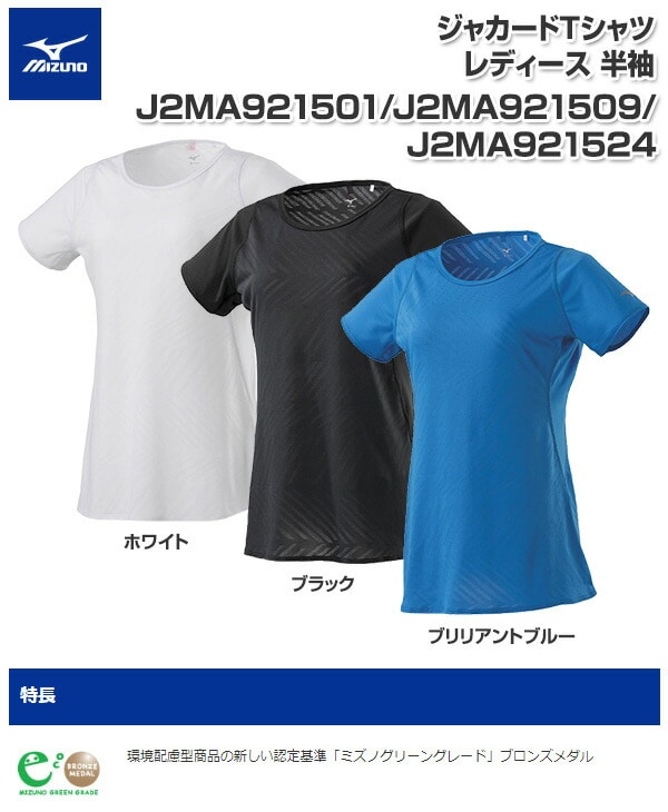 ジャカードTシャツ レディース 半袖 J2MA921501/J2MA921509/J2MA921524