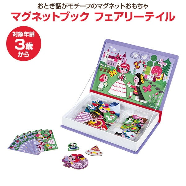 マグネットブック フェアリーテイル (対象年齢3歳から) TYJD02725 ジャノー Janod