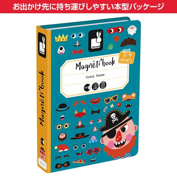 販売終了】マグネットブック ボーイズフェイス (対象年齢3歳から