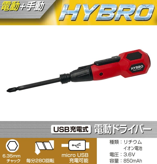 【10％オフクーポン対象】HYBRO 充電式電動ドライバー LEDライト付き 3.6Vバッテリー NT-HB001 エンプレイス nplace