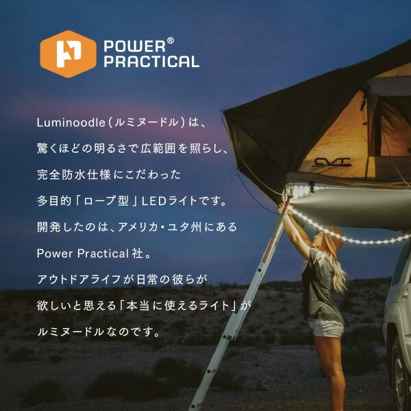 【10％オフクーポン対象】Luminoodle BASECAMP ルミヌードルベースキャンプ 6m ロープ型 LEDライト LUMB60 Power Practical