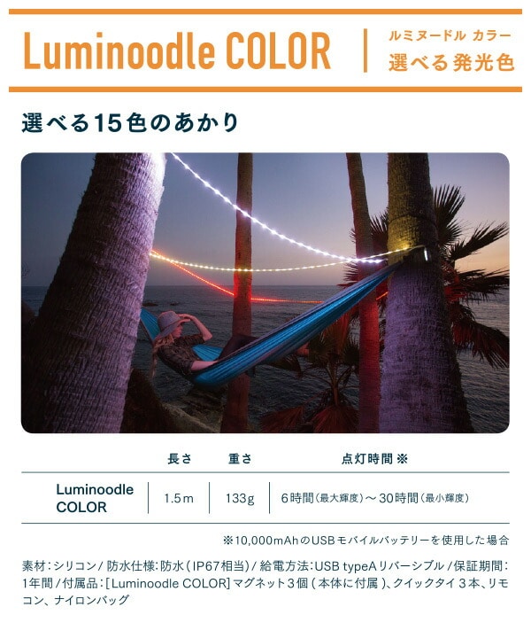 【10％オフクーポン対象】Luminoodle COLOR ルミヌードルカラー 1.5m ロープ型 LEDライト LUMC15 Power Practical