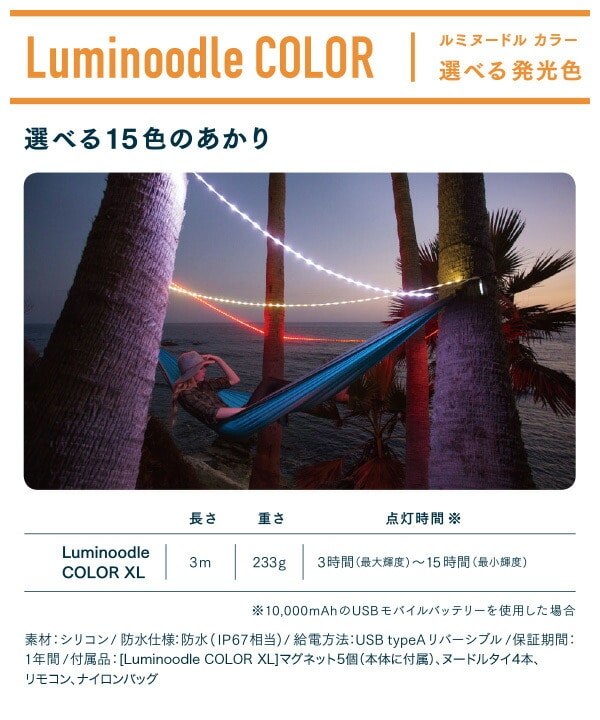 【10％オフクーポン対象】Luminoodle COLOR ルミヌードルカラー 3m ロープ型 LEDライト LUMC30 Power Practical
