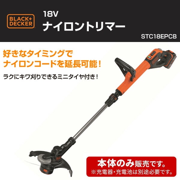 ナイロントリマー コードレス  18V 本体のみ (収納バッグ/スプール3個付き) STC18EPCB ブラックアンドデッカー(BLACK＆DECKER)