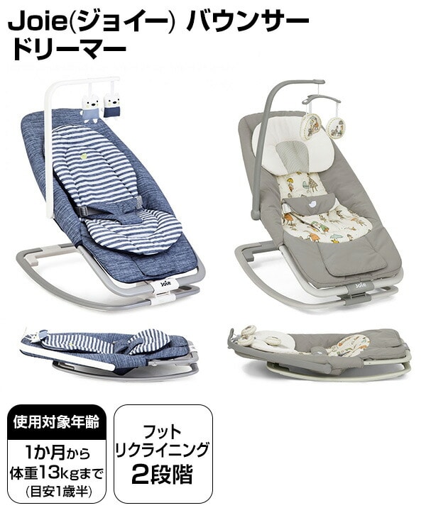 【10％オフクーポン対象】ジョイー Joie バウンサー ドリーマー(対象年齢1か月-体重13kgまで) 03623/03914 カトージ KATOJI