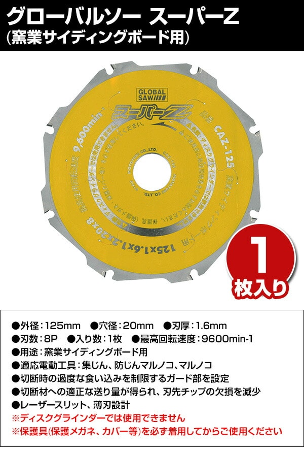 高い素材 在庫 ネコポス可 モトユキ 窯業サイディングボード用チップソー GTS-C-125-10 外径125mm 切断面重視 オールダイヤモンド 
