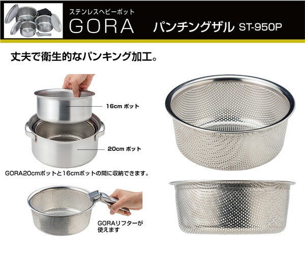 GORA パンチングザル ST-950P SOTO ソト