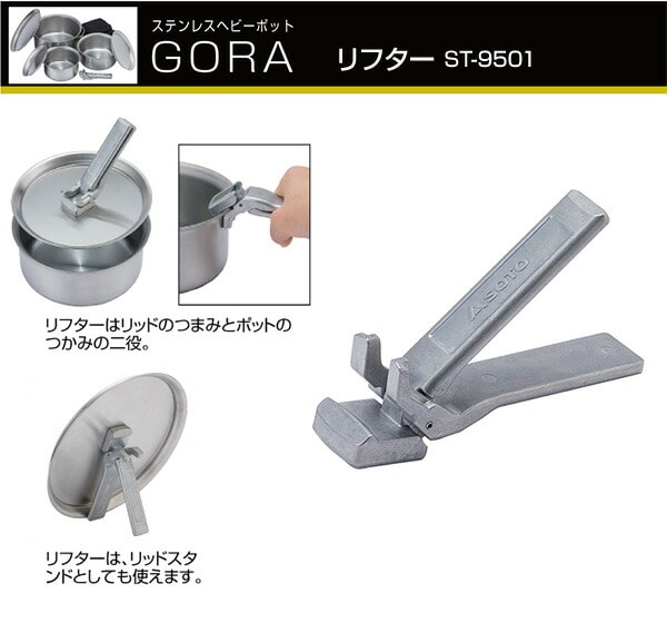 【10％オフクーポン対象】GORA リフター ST-9501 SOTO ソト